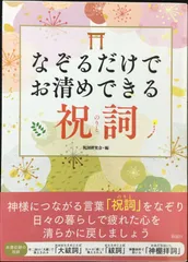 2025年最新】祝詞の人気アイテム - メルカリ