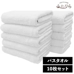 ホテルのボリューム。厚手でもすぐ乾く速乾 ホテルライク バスタオル 10枚セット スノウ 約60×120cm 綿100% 吸水 中厚手 毛羽落ちが少ない ふんわり手触り 新品 未使用 まとめ売り まとめ買い