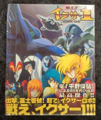 戦え!! イクサー1 Blu-ray BOX(初回限定版) ggw725x Amazon.co.jp: 戦え!! イクサー1 Blu-ray BOX(初回限定版