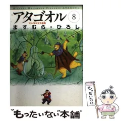 □全12巻□文庫版「アタゴオル」全10巻+外伝全2巻□ますむら