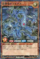 連撃竜ドラギアスシークレットレア 絵違い 遊戯王 ラッシュデュエル 連撃竜ドラギアス シークレット 絵違い