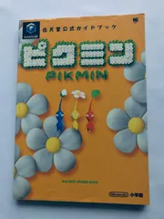 ピクミン 任天堂公式ガイドブック 攻略本 Pikmin Nintendo Official Guide Book Strategy GC Gamecube