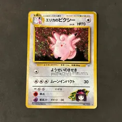 ポケモンカード 旧裏 エリカのピクシー