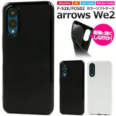 【TPUケース】arrows We2 F-52E FCG02 アローズ カバー ブラック ホワイト  耐衝撃 ケース カバーケース シリコンケース スマホケース ソフトケース 黒 白 衝撃吸収