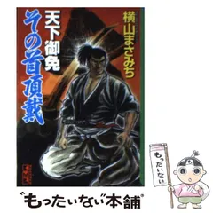 2024年最新】横山まさみちの人気アイテム - メルカリ