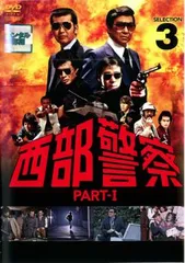 【レア】　西部警察　限定　軍団復活 DVD 豪華版 レトロ　デッドストック 軍団復活・西部警察 SPECIAL DVDセット - メルカリ