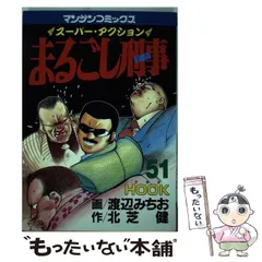 2025年最新】まるごし刑事の人気アイテム - メルカリ