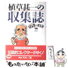 2025年最新】植草甚一の人気アイテム - メルカリ