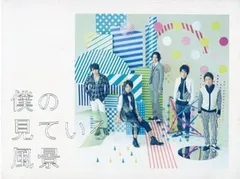 僕の見ている風景 初回プレス仕様／嵐／CD【中古】特典付