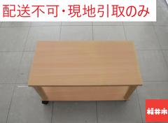 ＜１周年＞＜配送不可、現地引取りのみ＞テレビ台