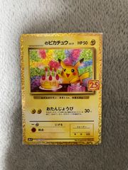 ポケモンカード お誕生日ピカチュウ 25th - メルカリ