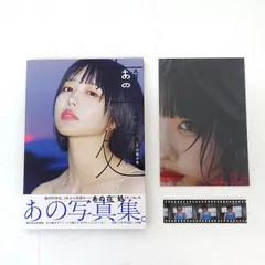 2025年最新】あのちゃん 写真集 あの在処の人気アイテム - メルカリ
