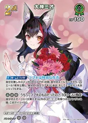 状態A 大神ミオ SR hBP04-026 ホロライブ hololive hololiveカードゲーム ホロライブカードゲーム