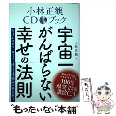 2025年最新】小林正観 cdの人気アイテム - メルカリ