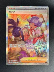 メロコ　リップ　sar sr セット 2025年最新】ポケカ リップ SARの人気アイテム - メルカリ