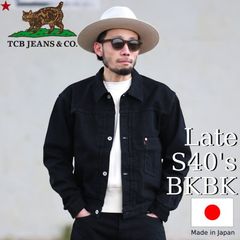 TCB jeans TCBジーンズ Late S40's Jacket BKBK 14oz 大戦モデル ジャケット ブラック