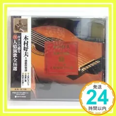 2025年最新】木村好夫 cdの人気アイテム - メルカリ