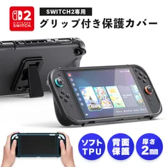Nintendo Switch2 保護ケース グリップ TPUカバー 傷防止 スイッチ2 保護カバー TPU 本体カバー 耐衝撃 ニンテンドースイッチ2 カバー ケース 全面保護 PC 着脱簡単 お洒落 滑り止め 握りやすい 疲れ