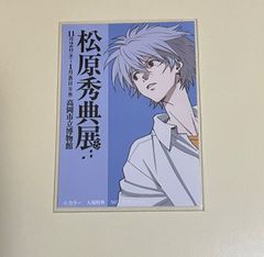 高岡市立博物館 松原秀典展 先着入場者 プレゼント 限定カード 新世紀エヴァンゲリオン 渚カヲル & 半券 セット - メルカリ