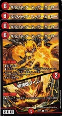 ボルシャック・スーパーヒーロー/超英雄タイム レア 4枚セット 23BD6 23/60 「双極のアカシックZ計画」 デュエマ トレカ道のサムネイル