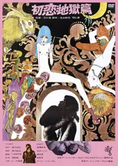 2025年最新】初恋地獄篇の人気アイテム - メルカリ