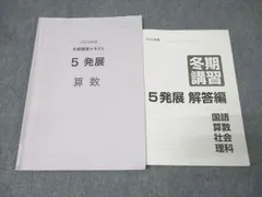 2026年最新】日能研 冬期講習 5年の人気アイテム - メルカリ