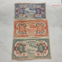 中国旧紙幣　中華民国27年　河北銀銭局　陸枚　　古紙幣 中国旧紙幣 中華民国27年 河北銀銭局 陸枚 古紙幣 - メルカリ