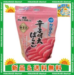 ［冷凍］かねふく 辛子明太ばらこ 無着色 30g×20本