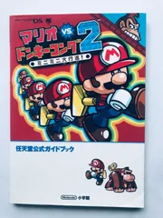 マリオ vs. ドンキーコング2 ミニミニ大行進！ 任天堂公式ガイドブック 攻略本 初版 DS Donkey Kong Mini March of the Guidebook Strategy
