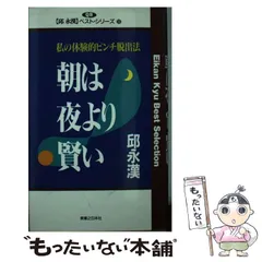 2023年最新】邱永漢の人気アイテム - メルカリ