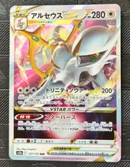 ポケモンカード　アルセウスＶSTAR 　1枚