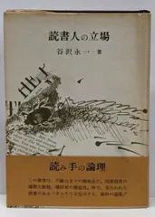 2025年最新】谷沢永一著の人気アイテム - メルカリ
