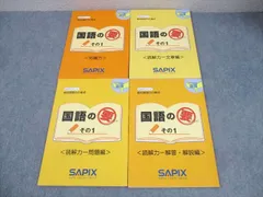 2026年最新】国語の要 サピックスの人気アイテム - メルカリ