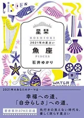 2024年最新】石井ゆかり 魚座の人気アイテム - メルカリ