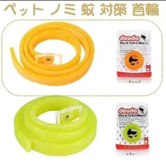 ペット 首輪 天然 アロマ ノミ 蚊 蚤対策 オレンジのサムネイル