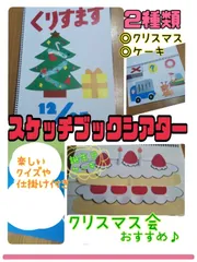 スケッチブックシアター（二種　完成品）誕生日ケーキ　クリスマス　誕生日会　クリスマス会　クイズ　保育士　幼稚園　教諭　行事　幼児　シアター