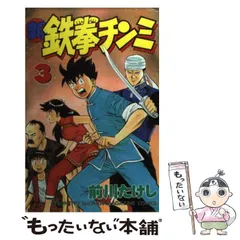 2026年最新】鉄拳チンミの人気アイテム - メルカリ