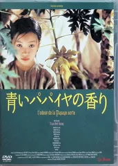 2025年最新】青いパパイヤの香り HDニューマスター版 [DVD]の
