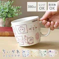 マグカップ ちいかわ かわいい レンジ対応 食洗機対応 コミック マグ うさぎ ハチワレ くりまんじゅう モモンガ 大きい 380ml コップ キャラクター グッズ おしゃれ 磁器 スープマグ カップ 誕生日 プレゼント