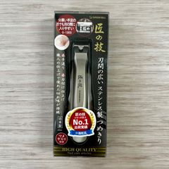 グリーンベル　匠の技　ステンレス製つめきり　ツメヤスリ付き　G-1203　日本製