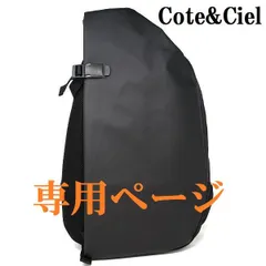 2024年最新】cote＆ciel コートエシエル バックパック リュック 通勤