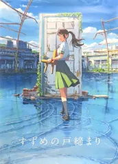 2026年最新】すずめの戸締まり ポスターcの人気アイテム - メルカリ