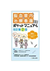 パーフェクトマスター脳血管内治療 必須知識のアップデート メジカルビュー社｜脳神経外科｜パーフェクトマスター脳血管内治療