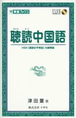 2025年最新】聴読中国語の人気アイテム - メルカリ