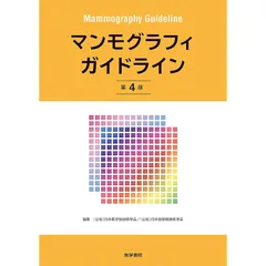 マンモグラフィガイドライン　2冊セット 91ulLYrYodL.jpg