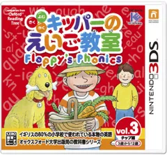 よむ・きく・かく キッパーのえいご教室 Floppy's Phonics 3 - 3DS