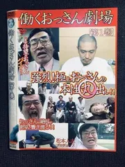 2025年最新】働くおっさん劇場の人気アイテム - メルカリ