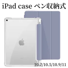 iPad 背面 クリアケース ペン収納 カバー 人気 iPadケース　ラベンダー