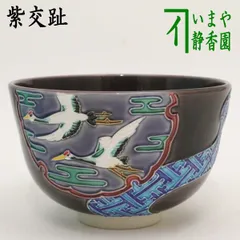 2025年最新】翠嵐 茶碗の人気アイテム - メルカリ