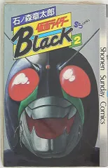 「仮面ライダーＢＬＡＣＫ」②小学館カラーワイド（美品・１９８８年・当時モノ） 仮面ライダーBLACK」②小学館カラーワイド（美品・1988